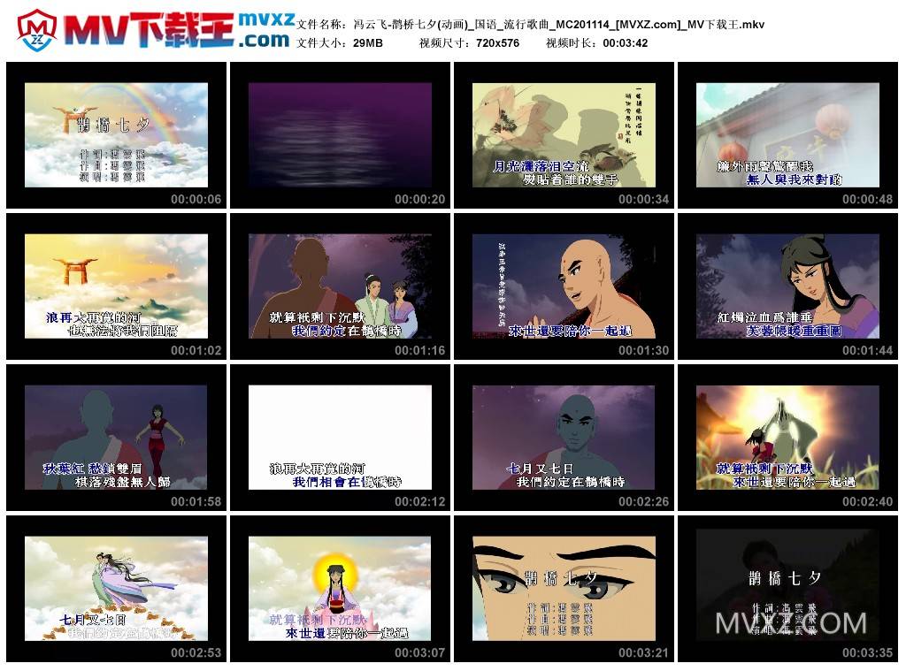 冯云飞-鹊桥七夕(动画)_国语_流行歌曲_MC201114